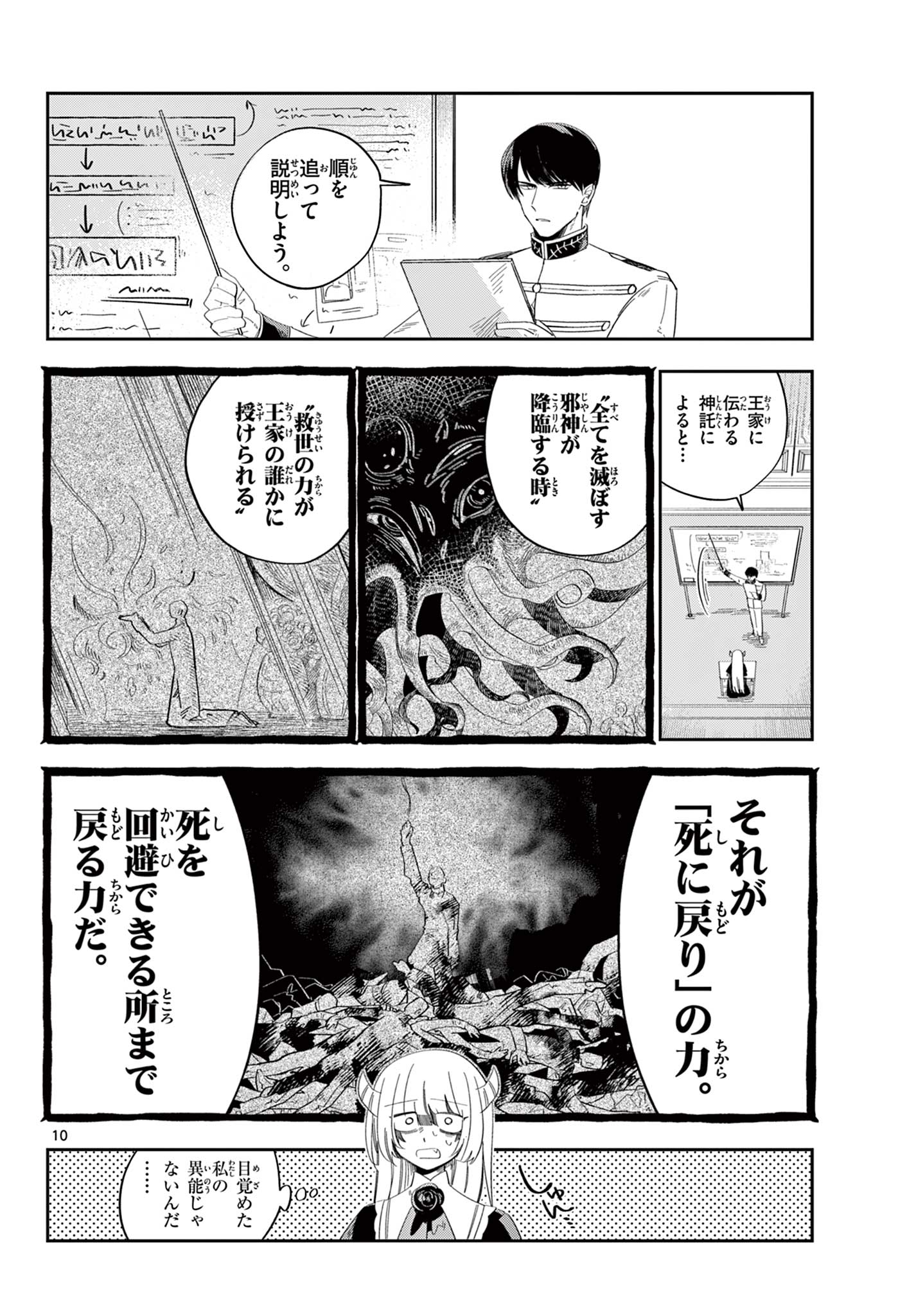 Maou no Musume wa Ikigitanai Chapter 3 10ページ
