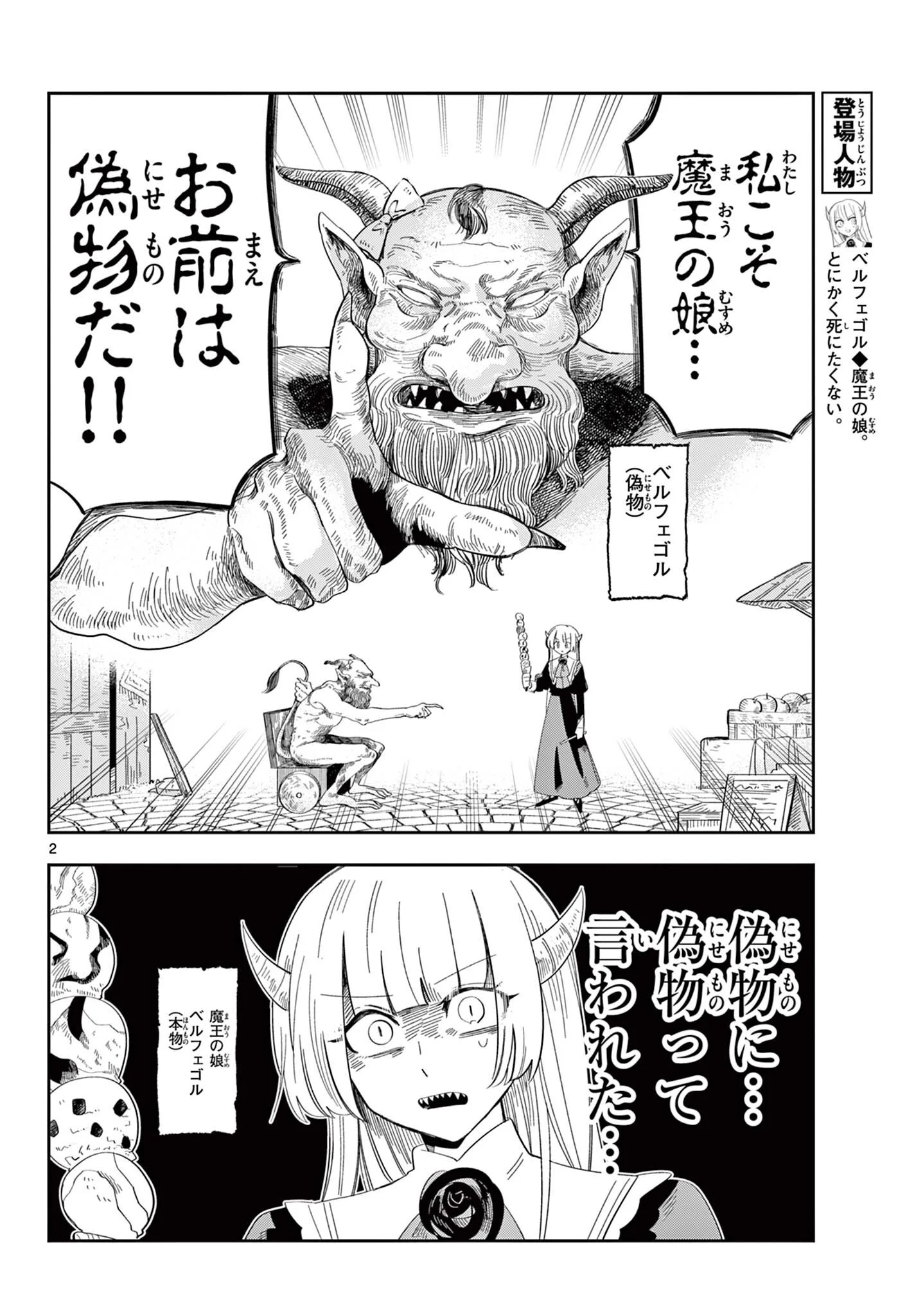 Maou no Musume wa Ikigitanai Chapter 4 2ページ
