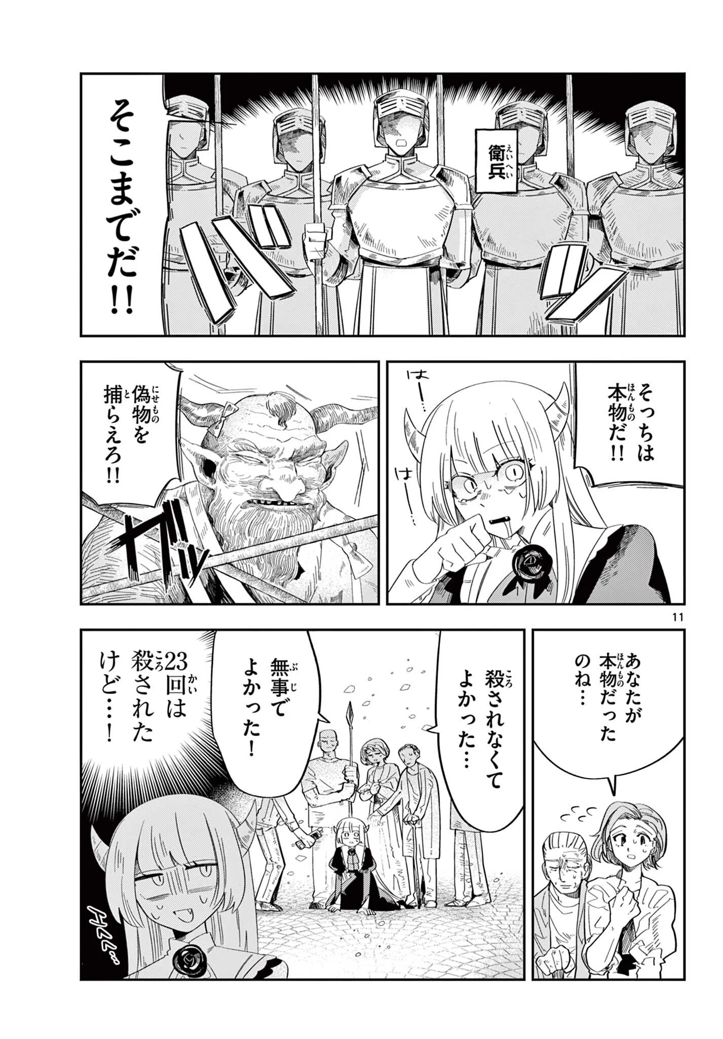 Maou no Musume wa Ikigitanai Chapter 4 11ページ