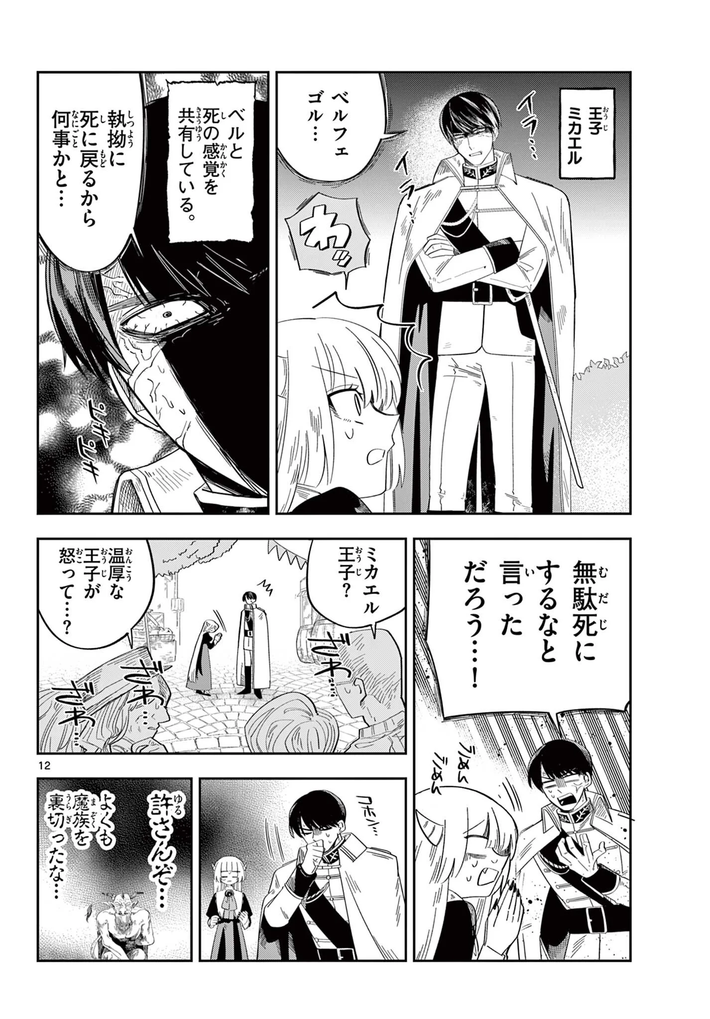 Maou no Musume wa Ikigitanai Chapter 4 12ページ