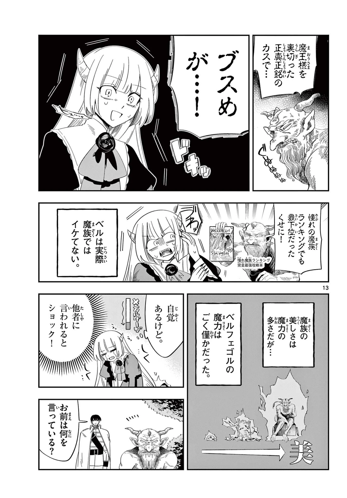 Maou no Musume wa Ikigitanai Chapter 4 13ページ
