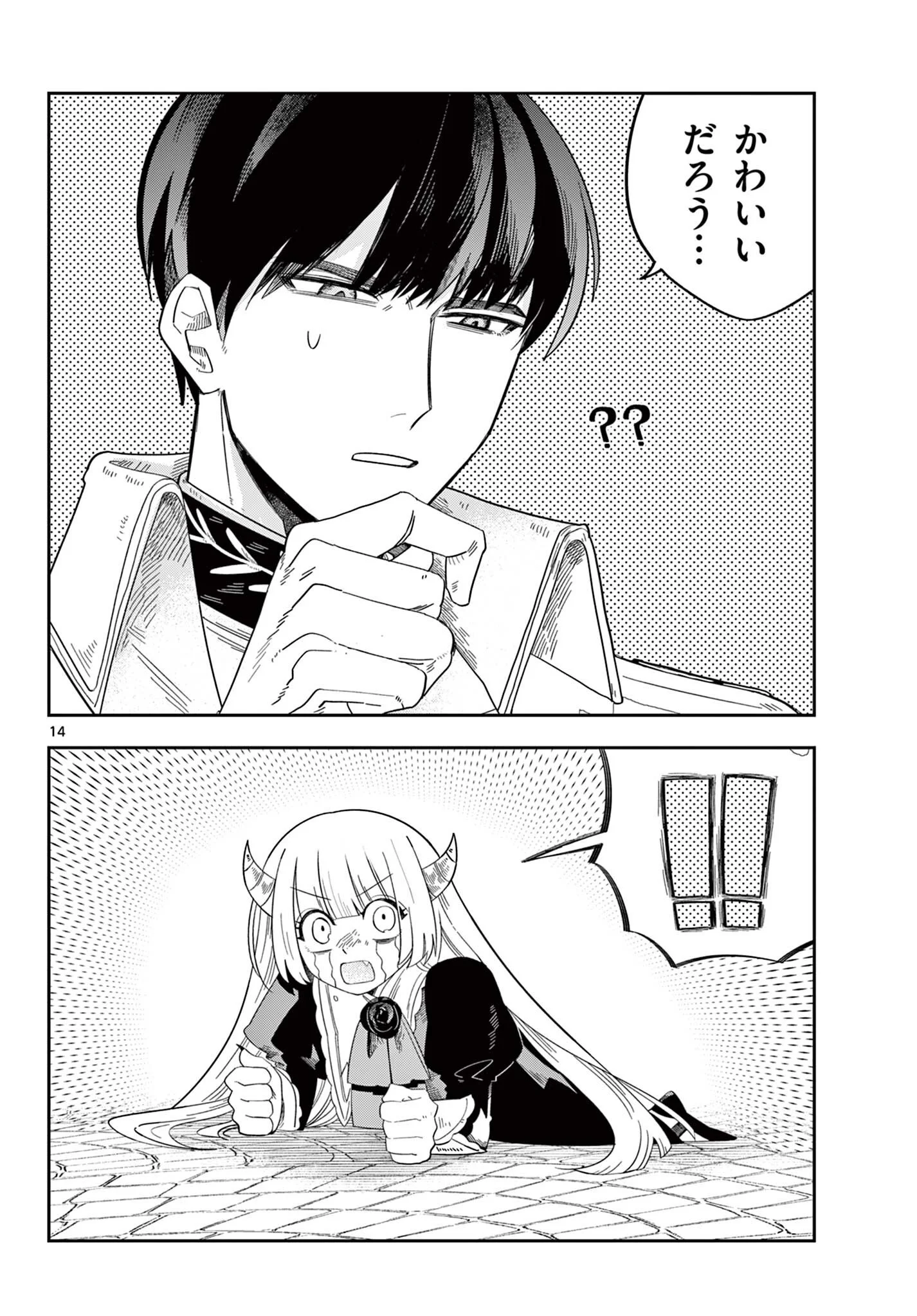 Maou no Musume wa Ikigitanai Chapter 4 14ページ