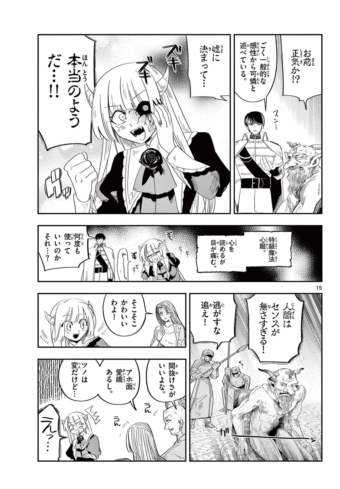 Maou no Musume wa Ikigitanai Chapter 4 15ページ