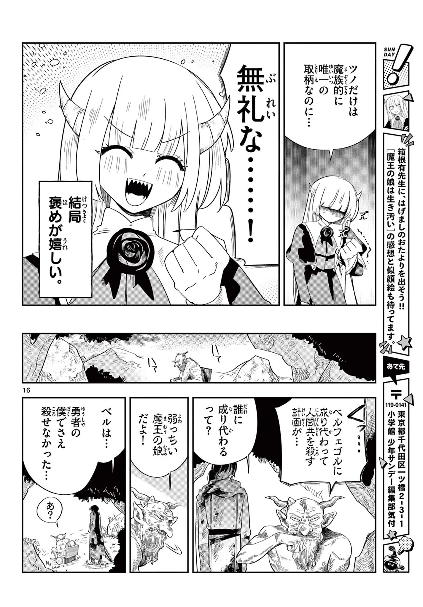 Maou no Musume wa Ikigitanai Chapter 4 16ページ