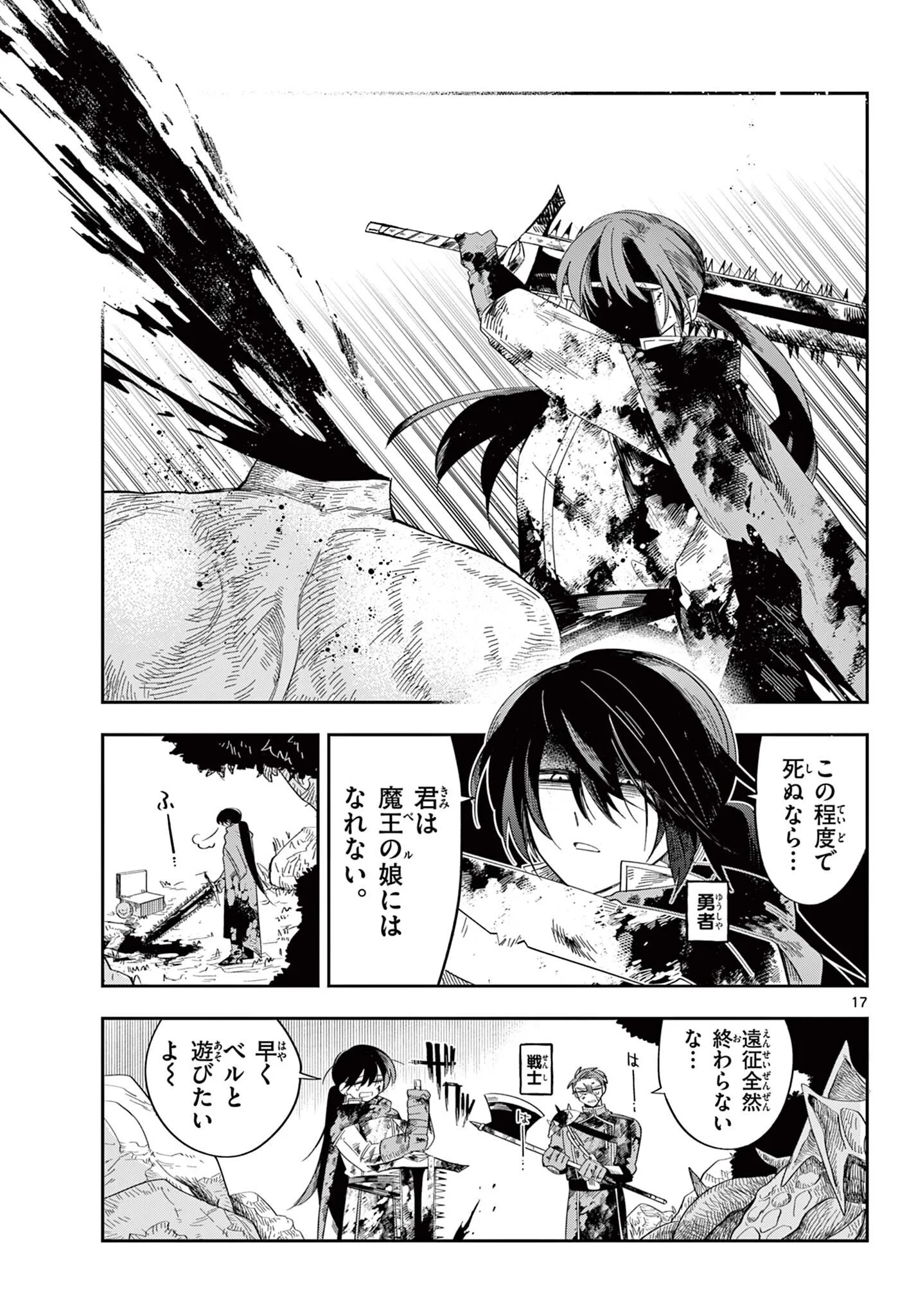 Maou no Musume wa Ikigitanai Chapter 4 17ページ