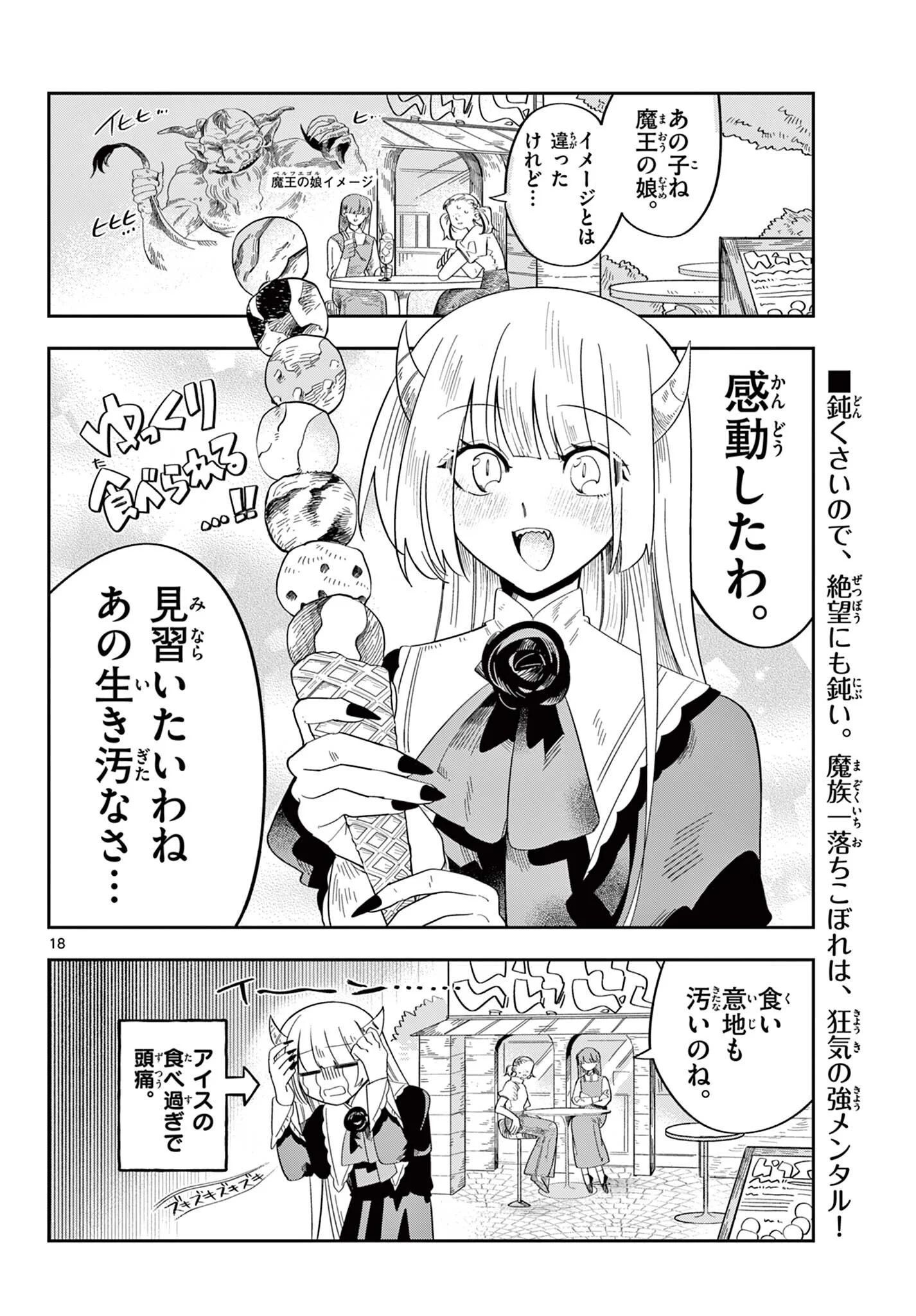 Maou no Musume wa Ikigitanai Chapter 4 18ページ