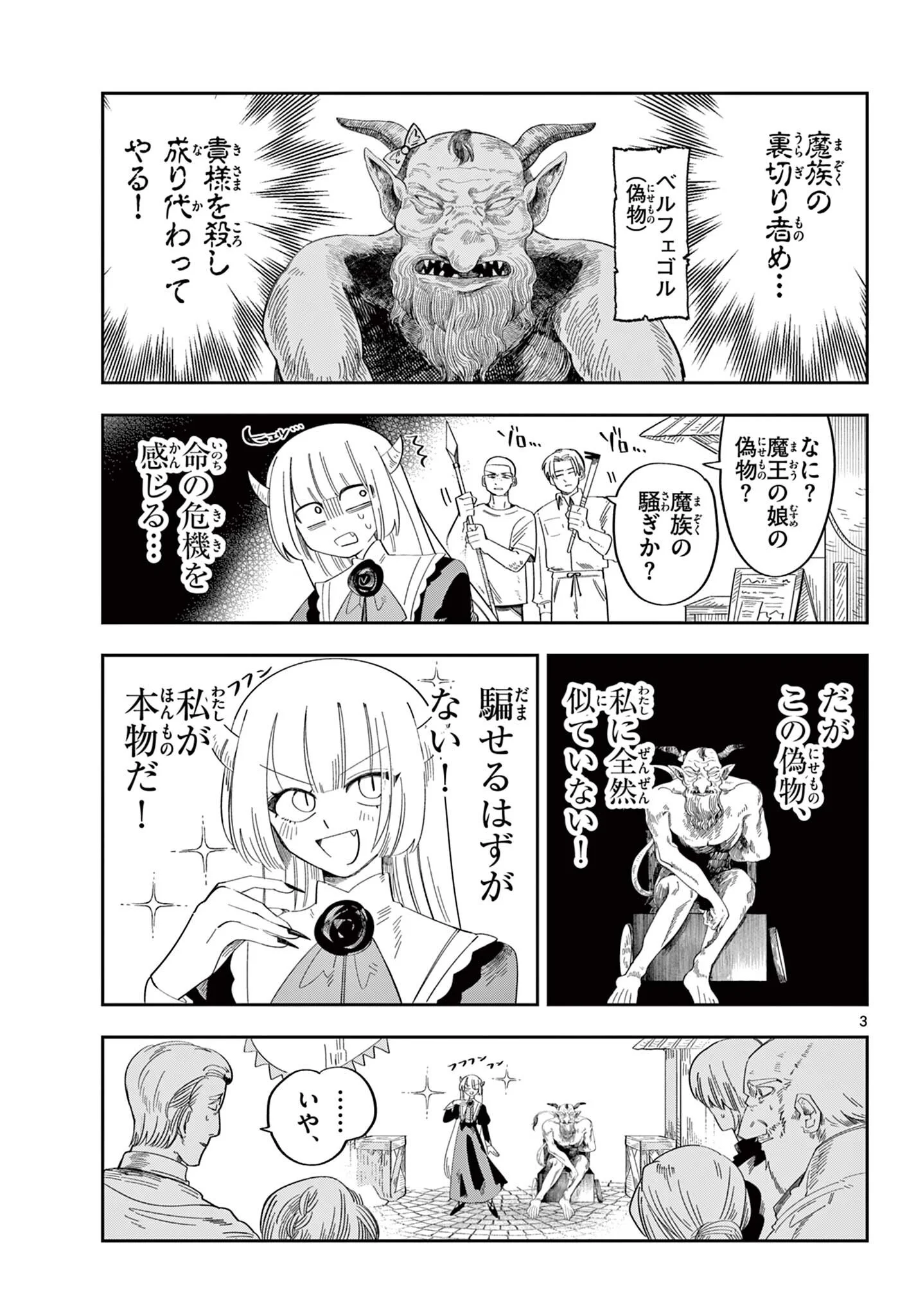 Maou no Musume wa Ikigitanai Chapter 4 3ページ
