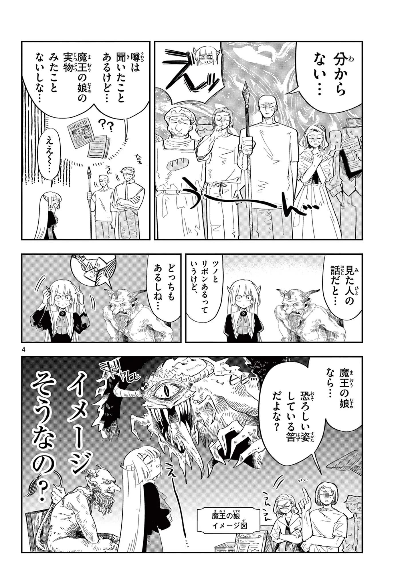 Maou no Musume wa Ikigitanai Chapter 4 4ページ
