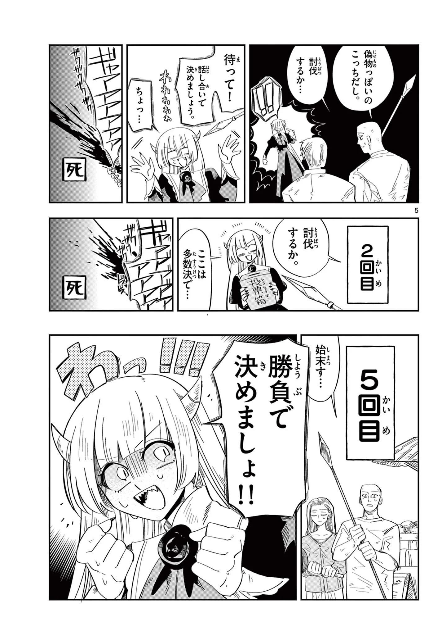 Maou no Musume wa Ikigitanai Chapter 4 5ページ
