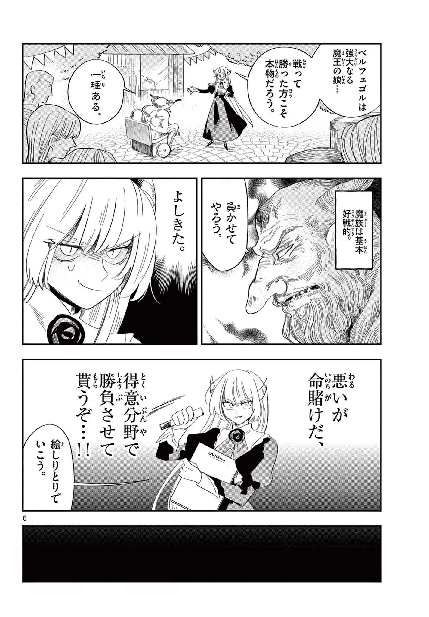 Maou no Musume wa Ikigitanai Chapter 4 6ページ