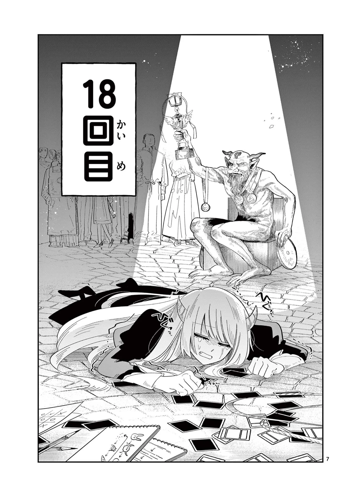 Maou no Musume wa Ikigitanai Chapter 4 7ページ