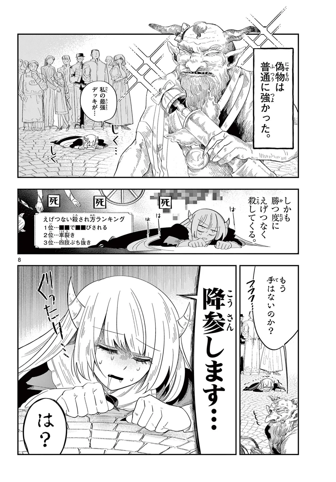 Maou no Musume wa Ikigitanai Chapter 4 8ページ