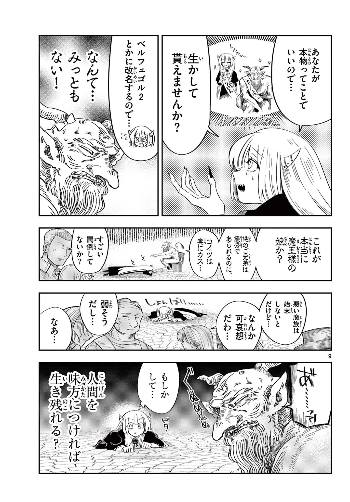 Maou no Musume wa Ikigitanai Chapter 4 9ページ