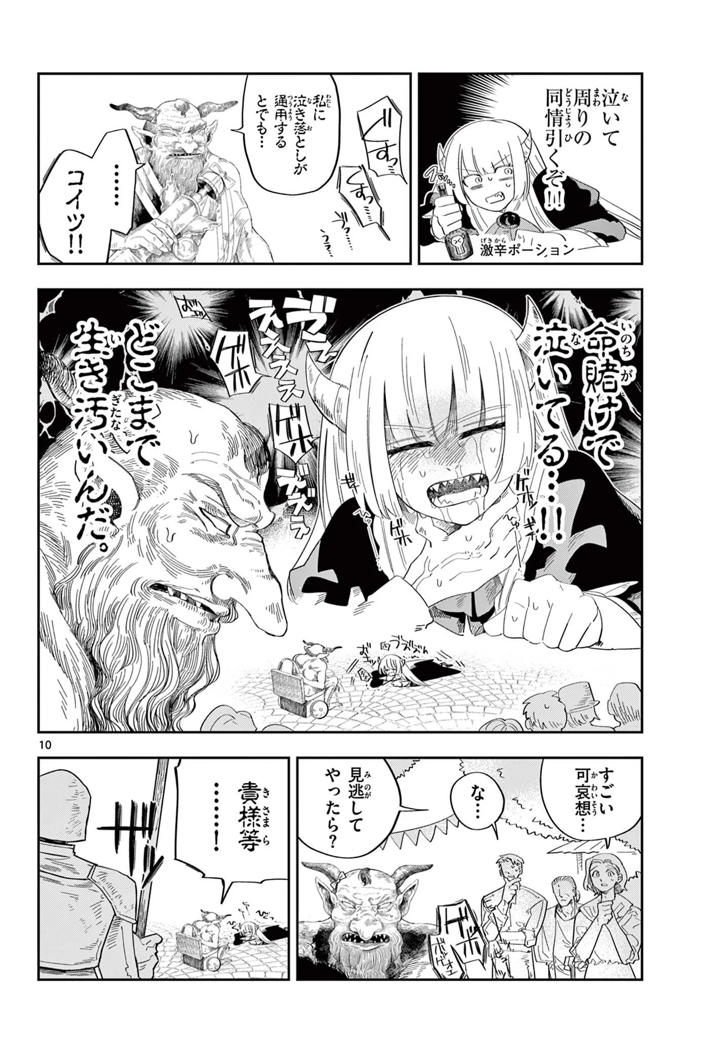 Maou no Musume wa Ikigitanai Chapter 4 10ページ