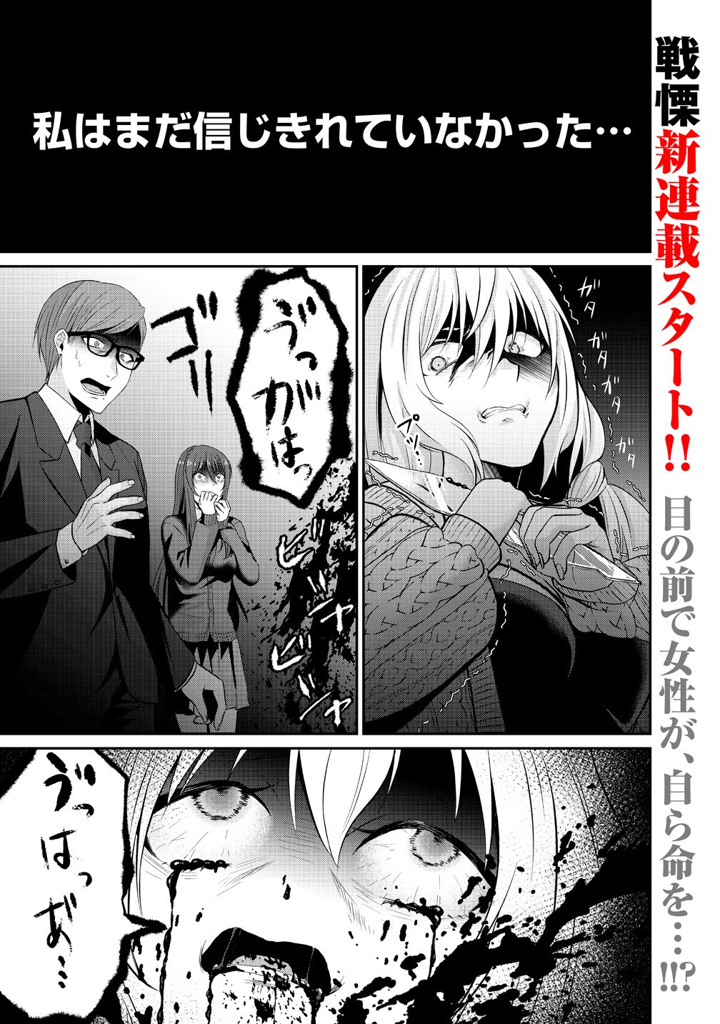 Shi no Anji Kyousei Saimin Death Game Chapter 1 1ページ