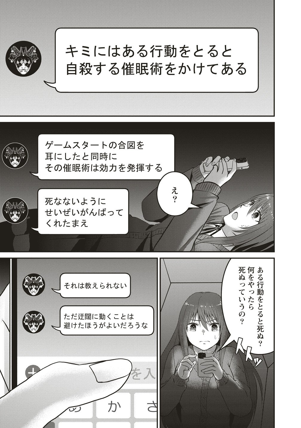 Shi no Anji Kyousei Saimin Death Game Chapter 1 11ページ