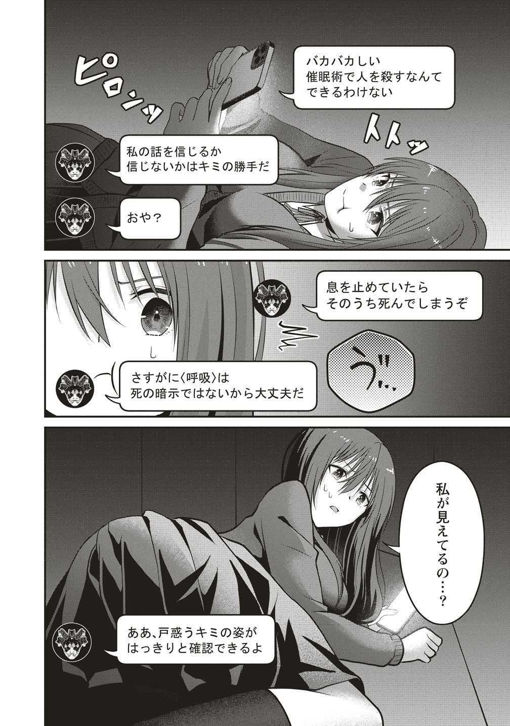Shi no Anji Kyousei Saimin Death Game Chapter 1 12ページ