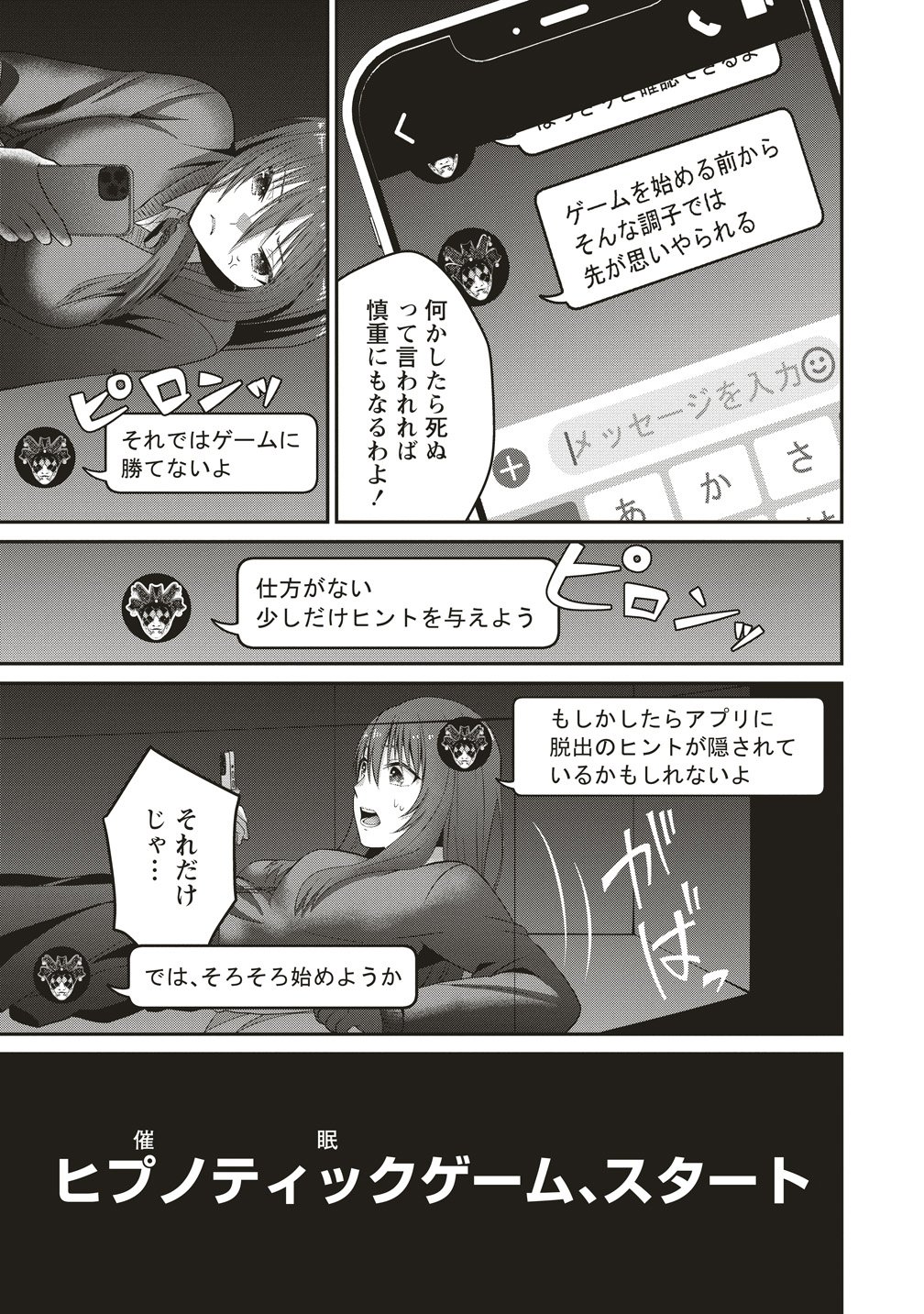 Shi no Anji Kyousei Saimin Death Game Chapter 1 13ページ