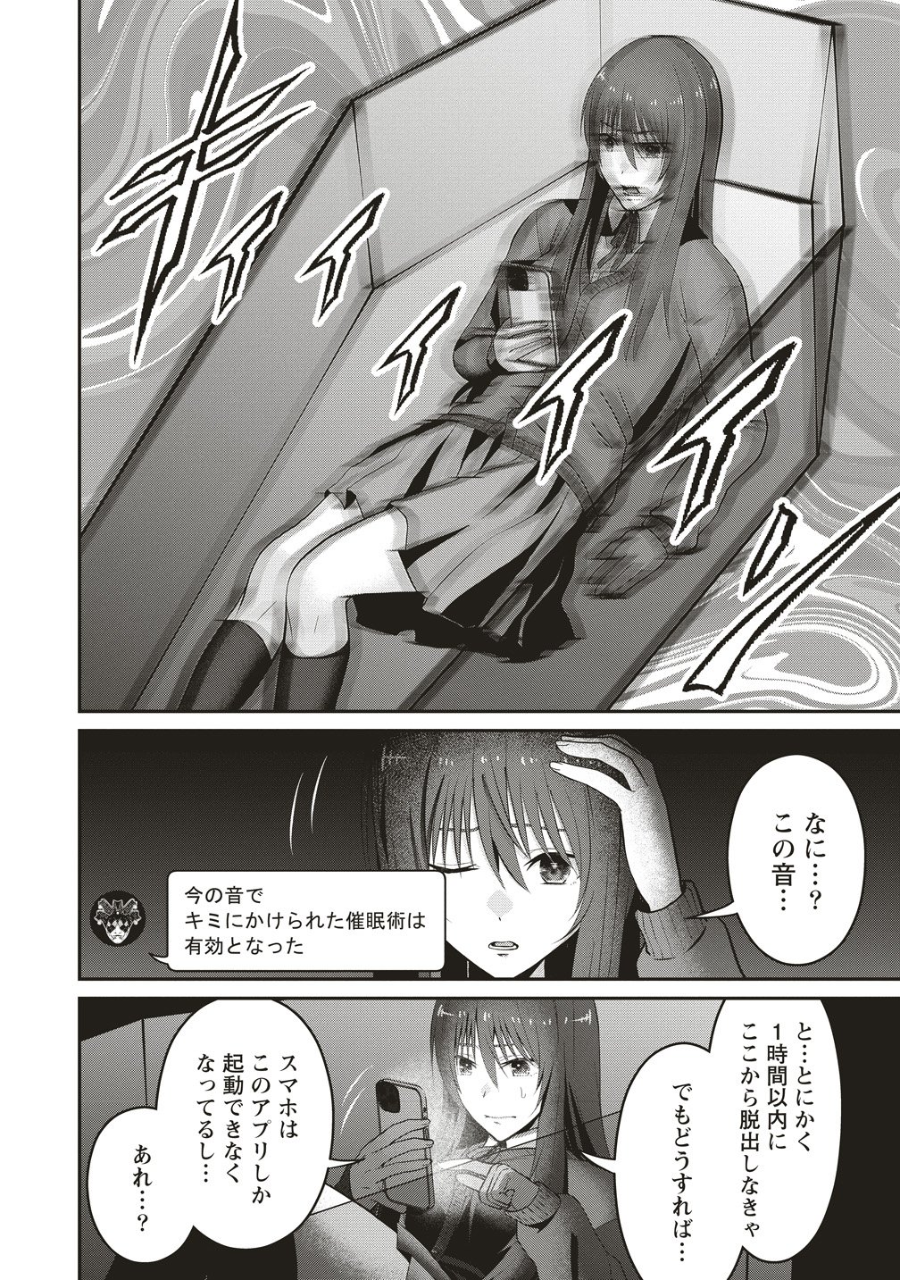 Shi no Anji Kyousei Saimin Death Game Chapter 1 14ページ