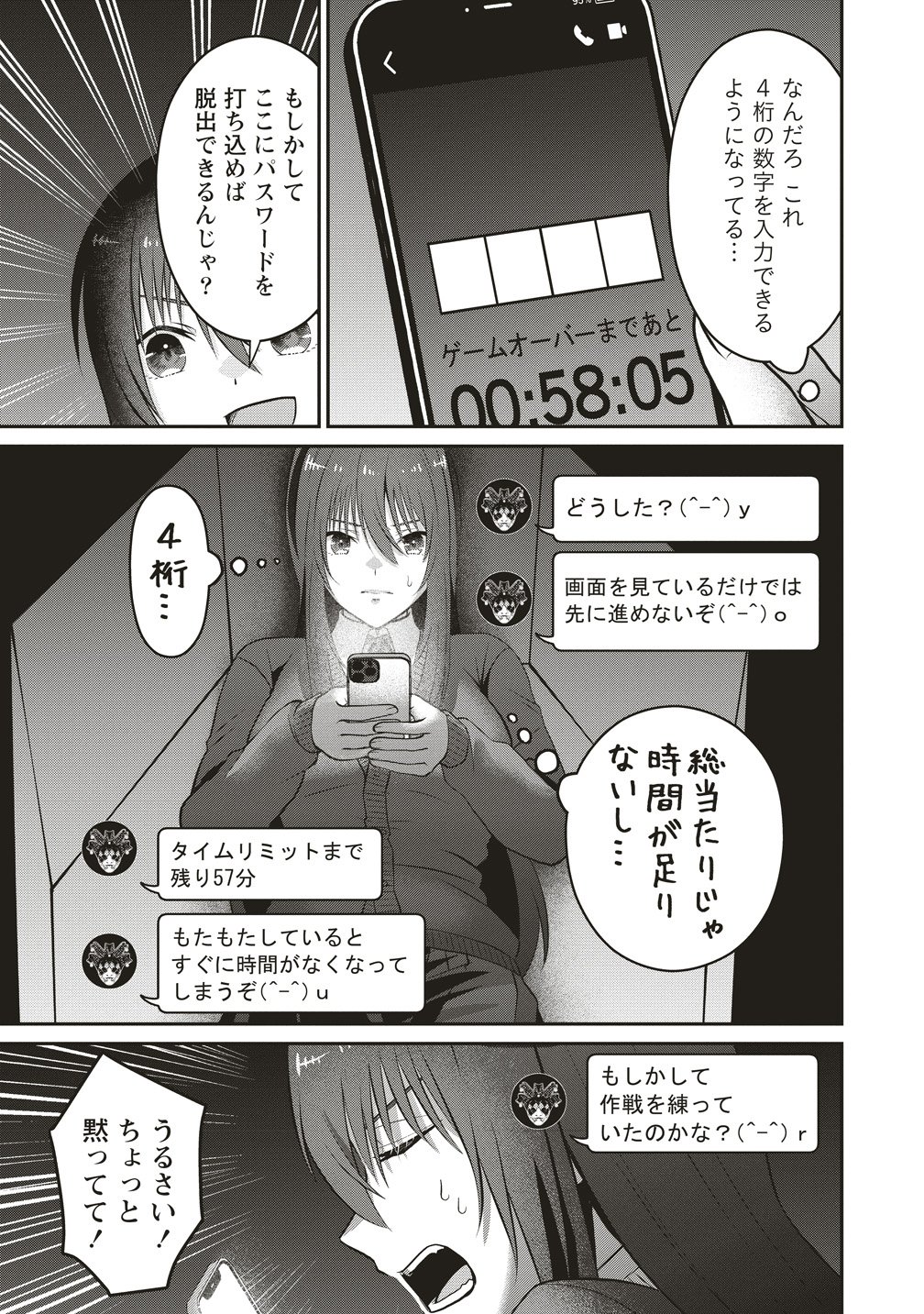 Shi no Anji Kyousei Saimin Death Game Chapter 1 15ページ