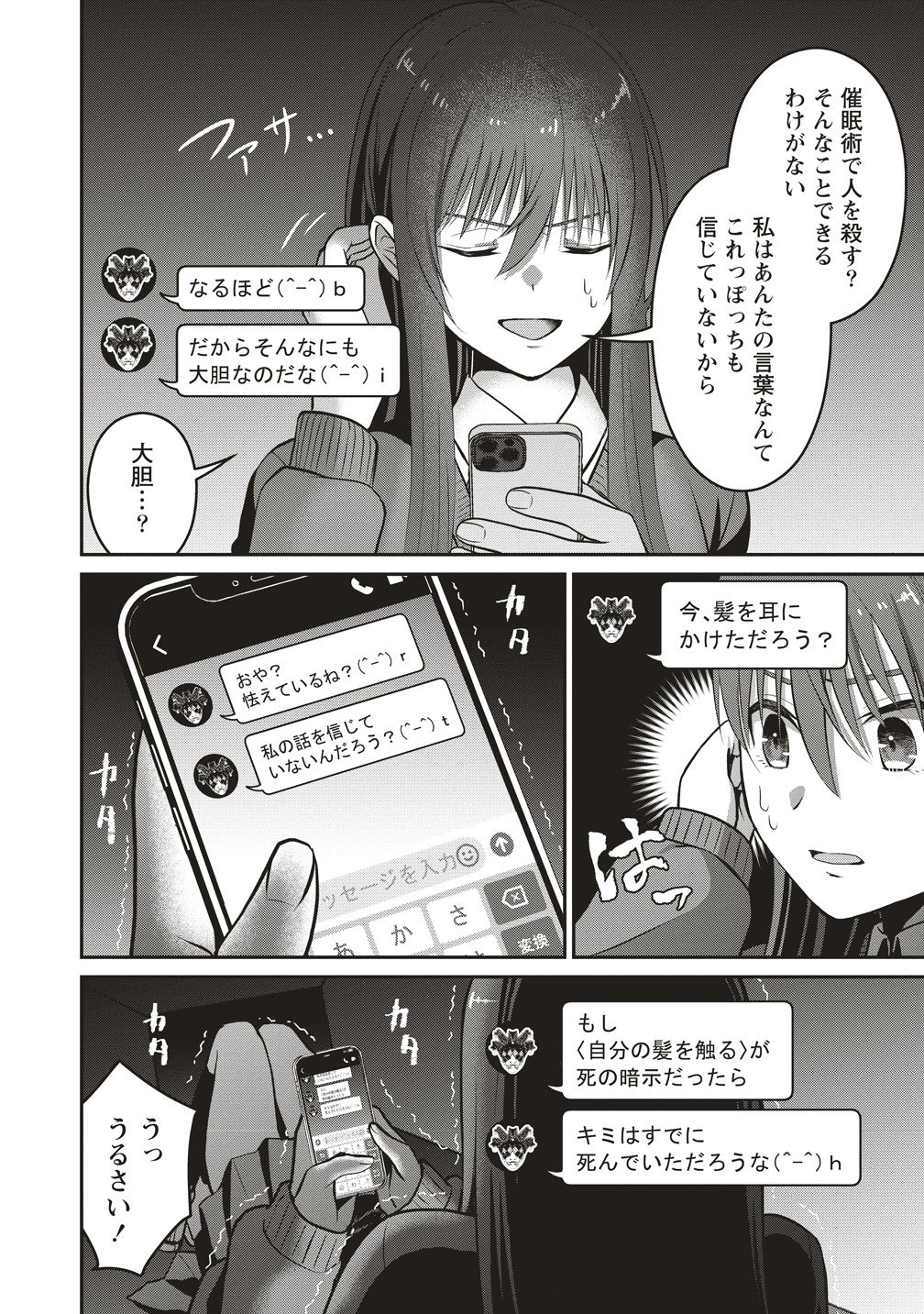 Shi no Anji Kyousei Saimin Death Game Chapter 1 16ページ