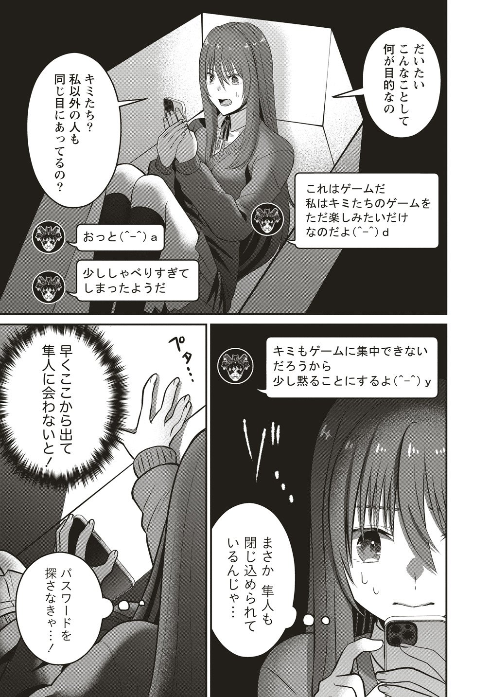 Shi no Anji Kyousei Saimin Death Game Chapter 1 17ページ