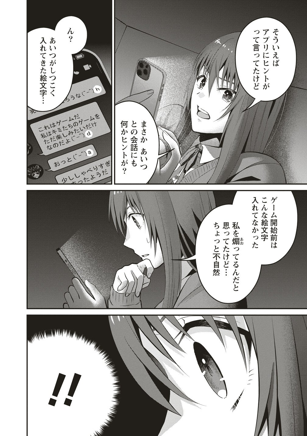 Shi no Anji Kyousei Saimin Death Game Chapter 1 18ページ
