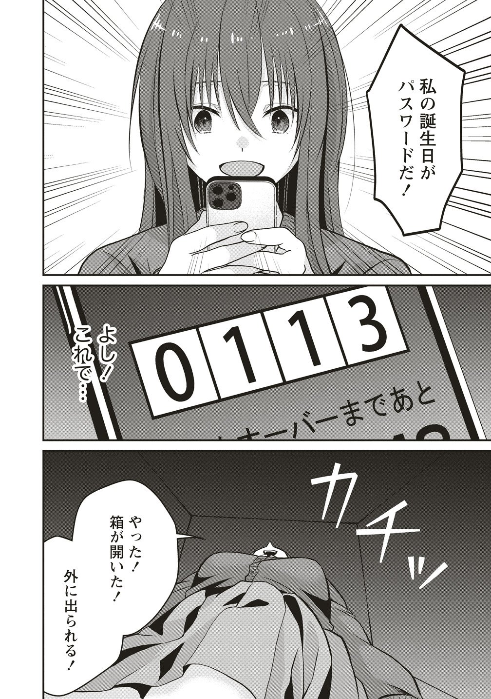 Shi no Anji Kyousei Saimin Death Game Chapter 1 20ページ