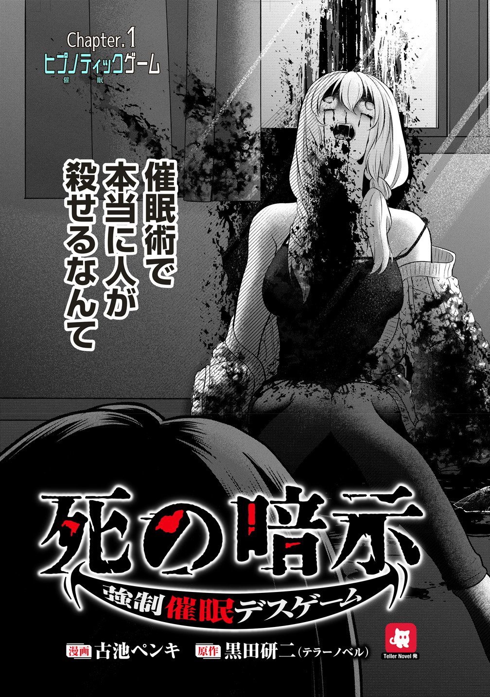 Shi no Anji Kyousei Saimin Death Game Chapter 1 3ページ