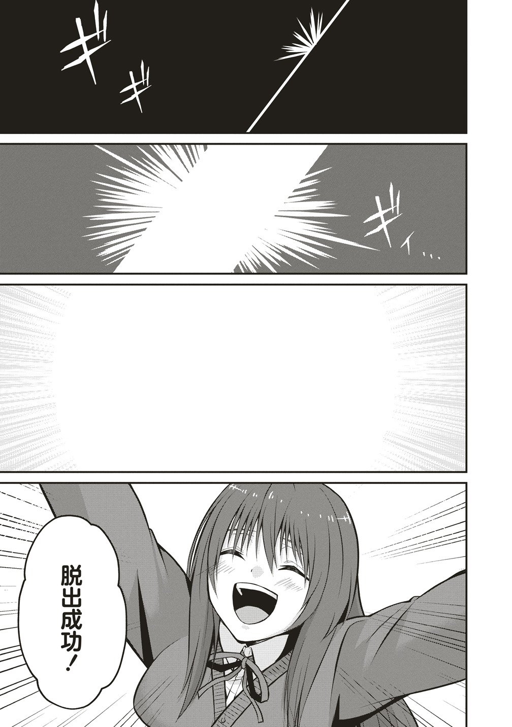 Shi no Anji Kyousei Saimin Death Game Chapter 1 21ページ