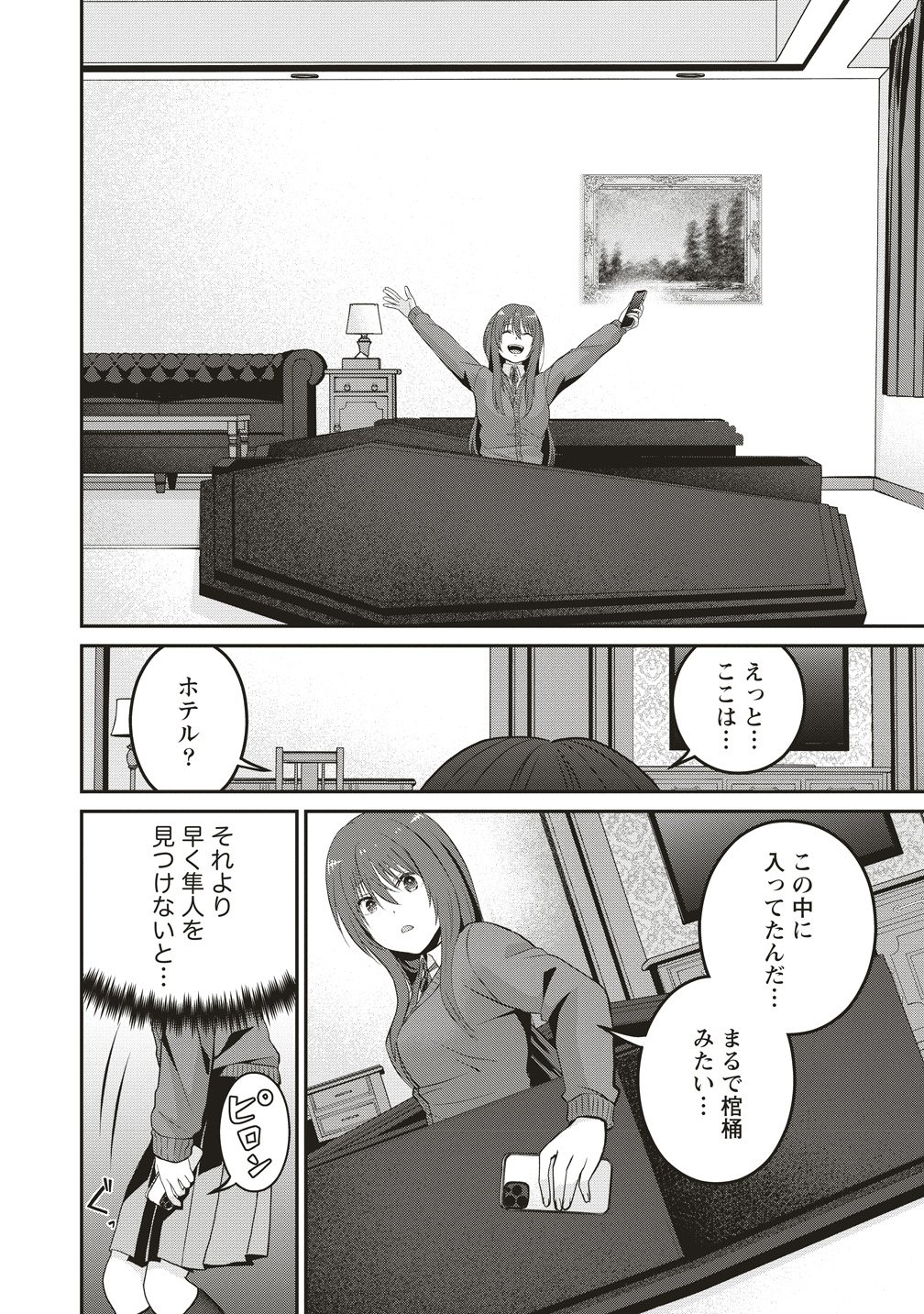 Shi no Anji Kyousei Saimin Death Game Chapter 1 22ページ