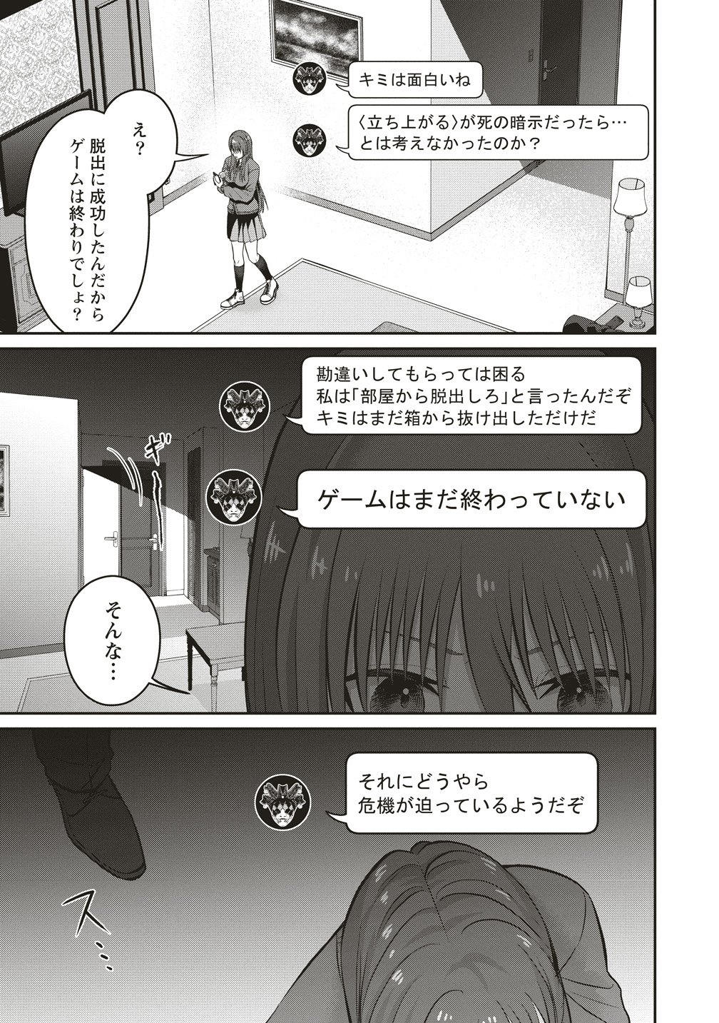 Shi no Anji Kyousei Saimin Death Game Chapter 1 23ページ