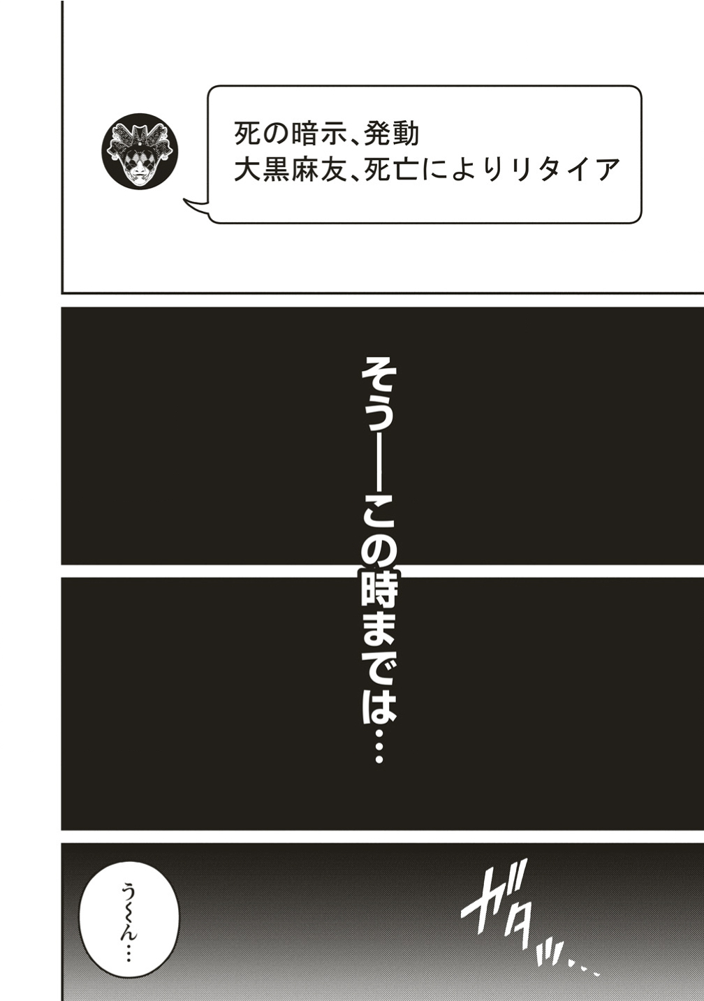 Shi no Anji Kyousei Saimin Death Game Chapter 1 4ページ