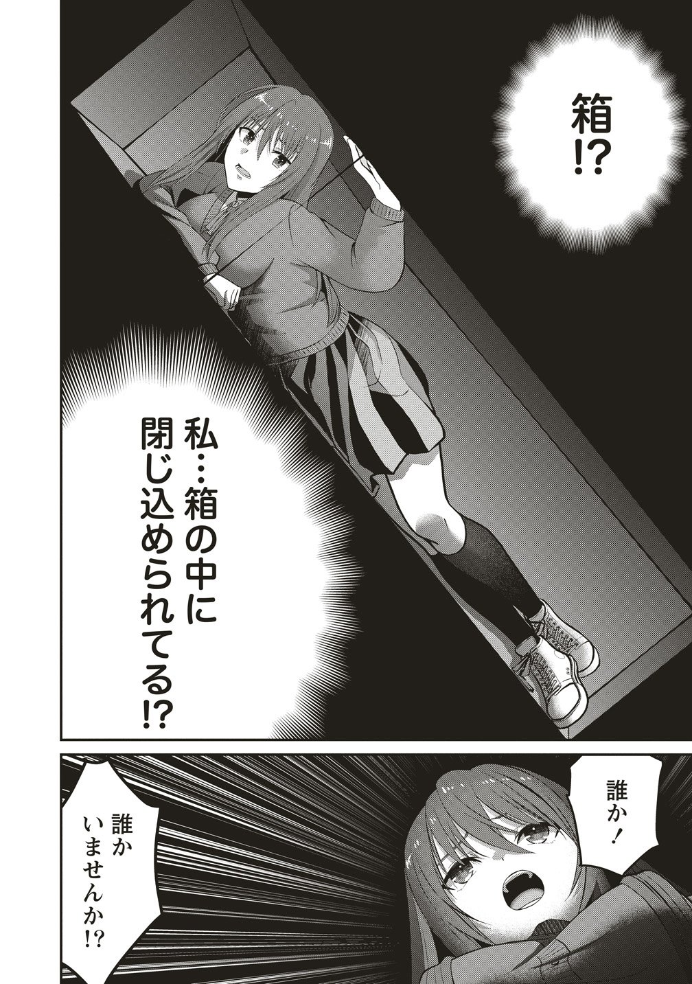 Shi no Anji Kyousei Saimin Death Game Chapter 1 6ページ