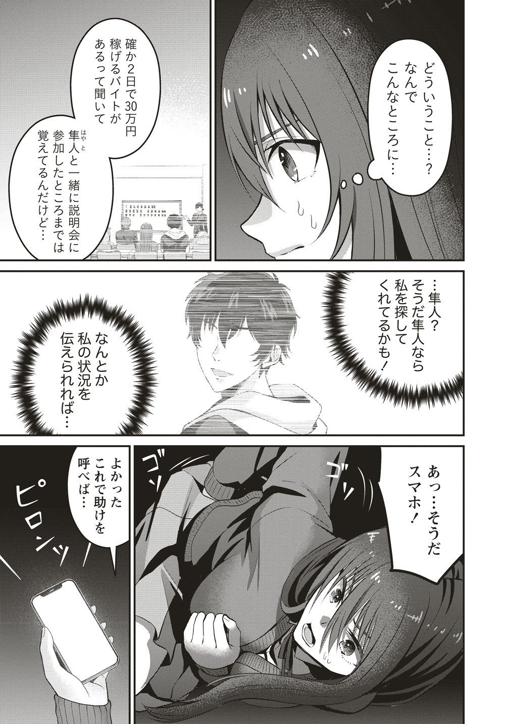 Shi no Anji Kyousei Saimin Death Game Chapter 1 7ページ