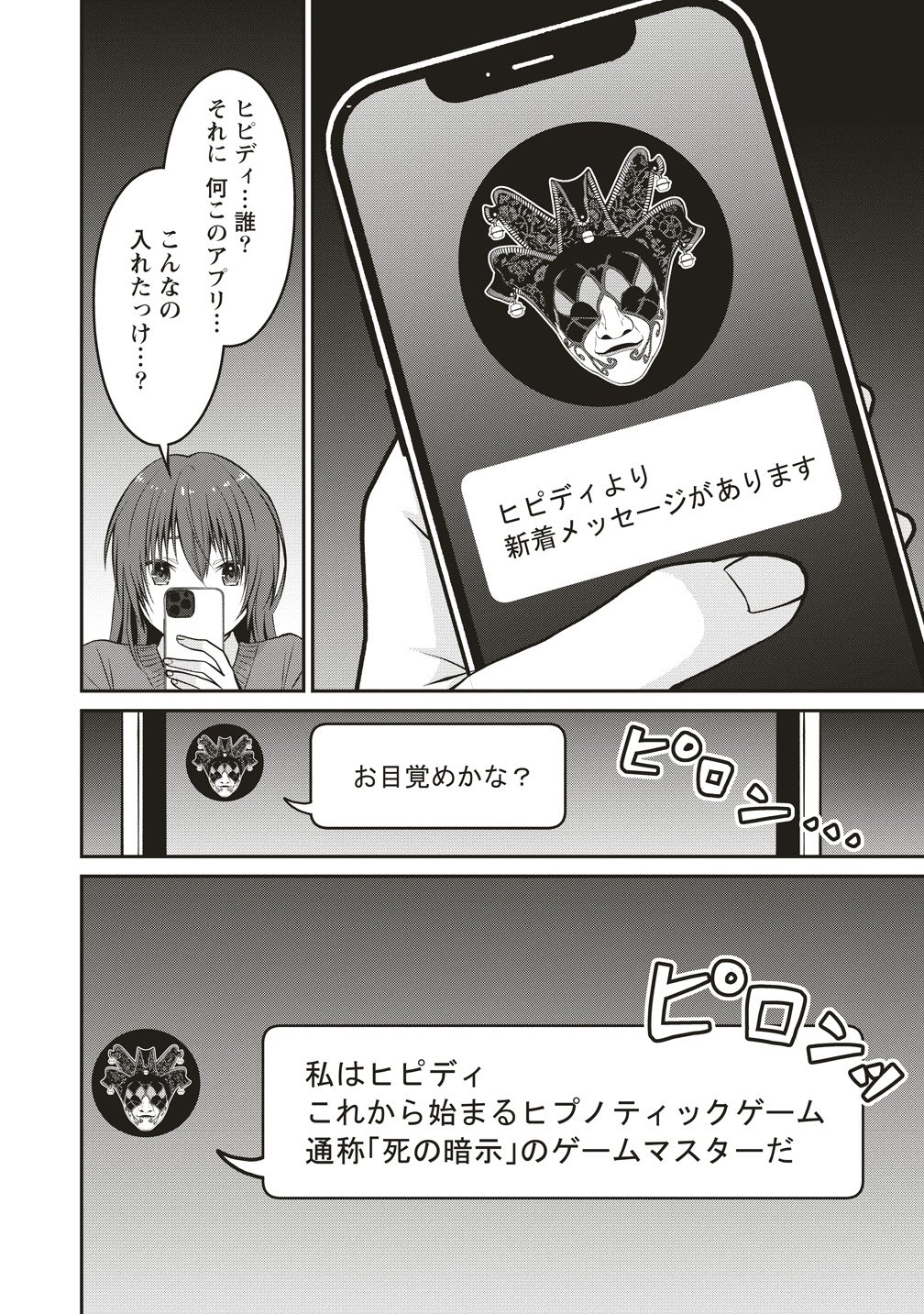 Shi no Anji Kyousei Saimin Death Game Chapter 1 8ページ