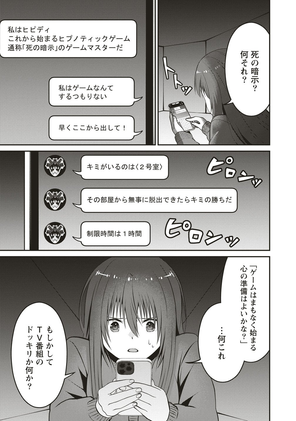 Shi no Anji Kyousei Saimin Death Game Chapter 1 9ページ