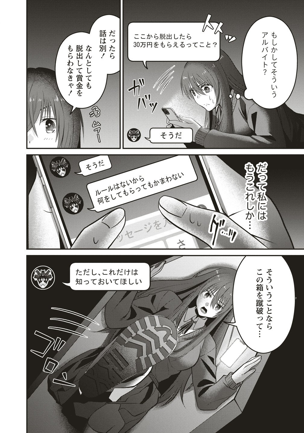 Shi no Anji Kyousei Saimin Death Game Chapter 1 10ページ