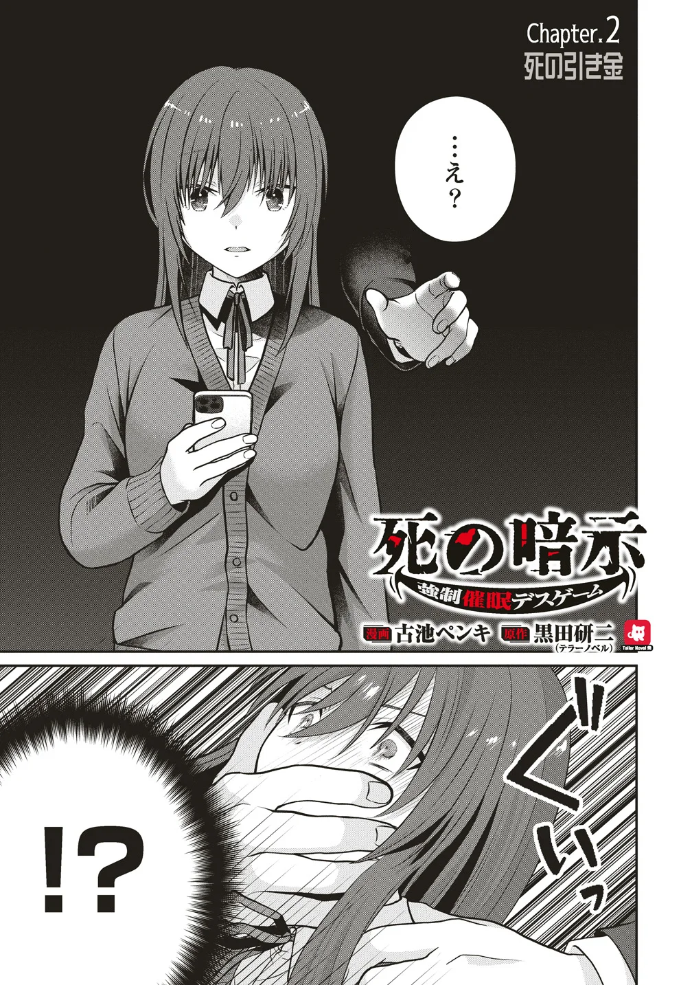 Shi no Anji Kyousei Saimin Death Game Chapter 2 1ページ