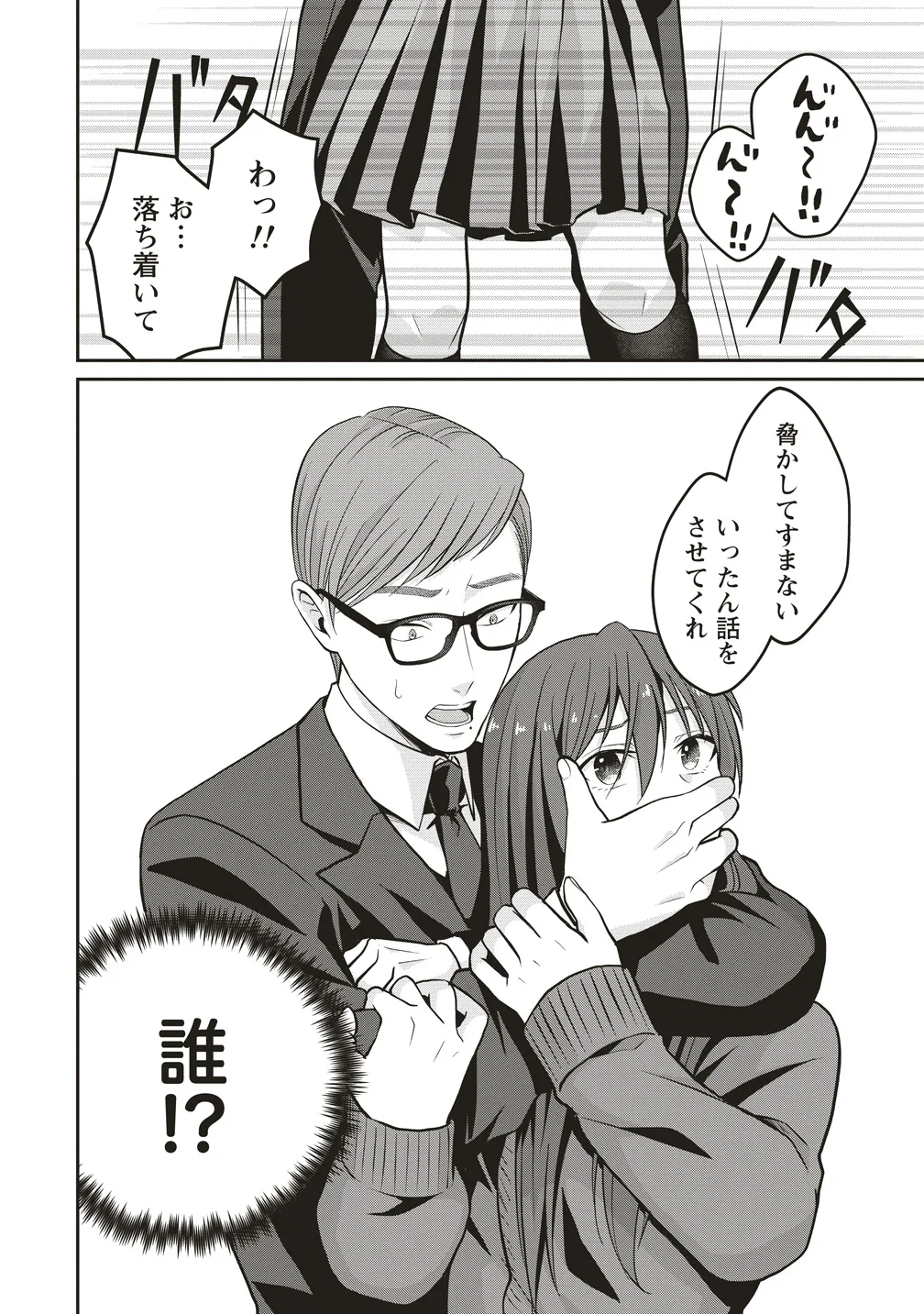 Shi no Anji Kyousei Saimin Death Game Chapter 2 2ページ