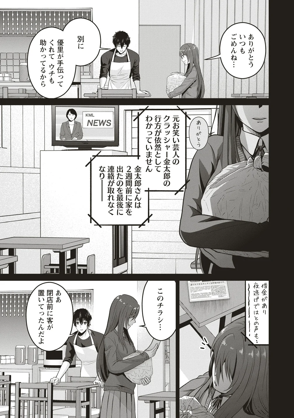 Shi no Anji Kyousei Saimin Death Game Chapter 2 13ページ