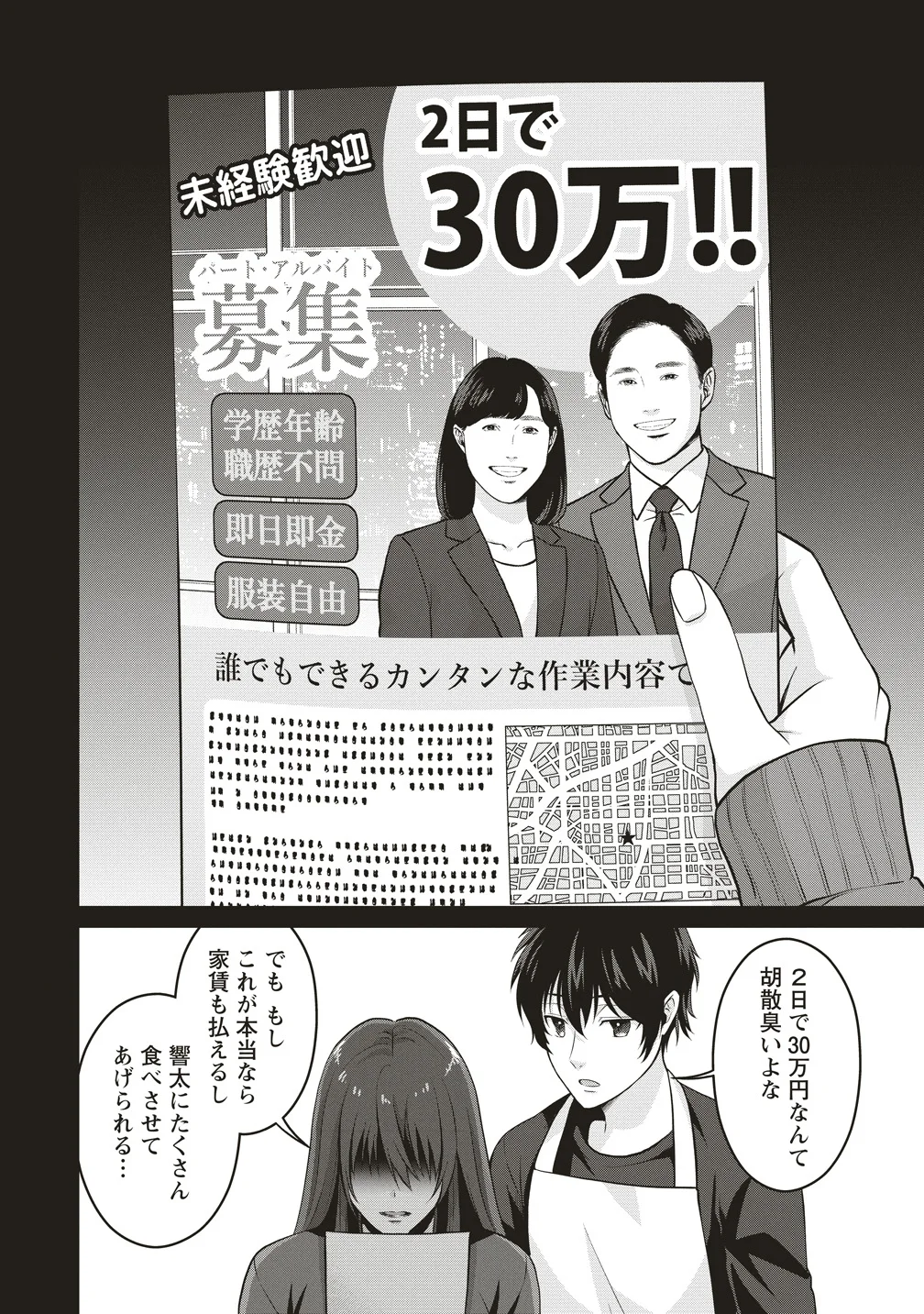 Shi no Anji Kyousei Saimin Death Game Chapter 2 14ページ