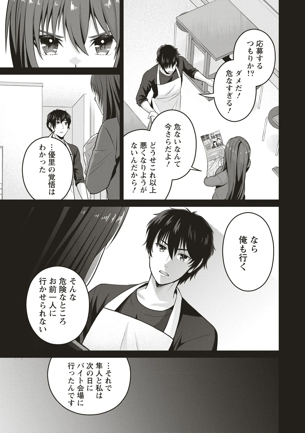 Shi no Anji Kyousei Saimin Death Game Chapter 2 15ページ