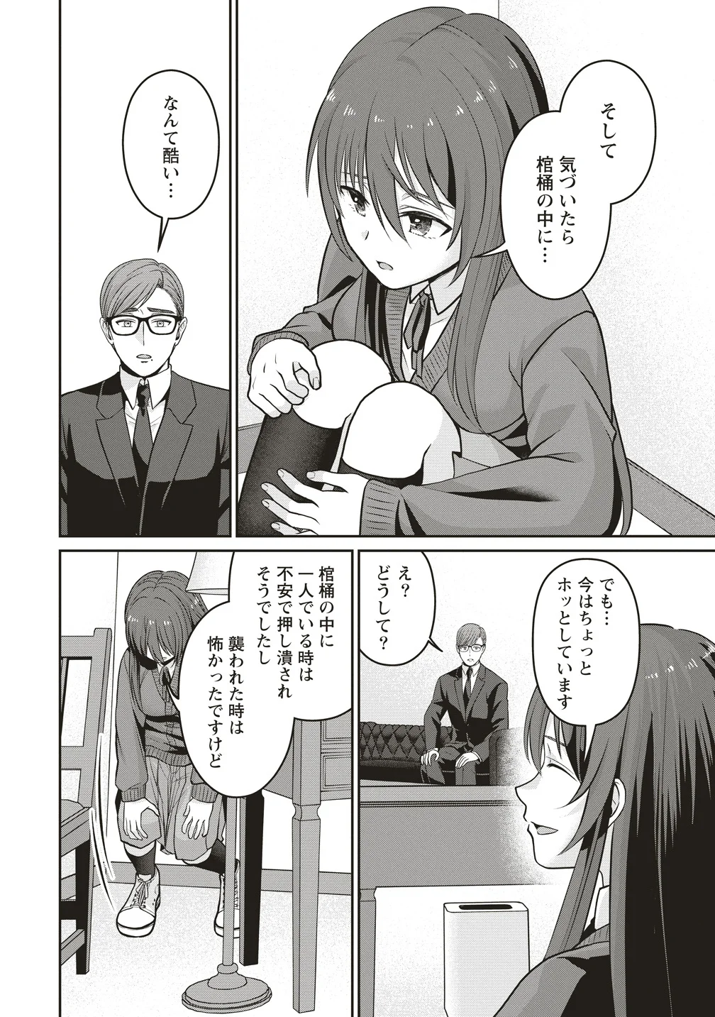 Shi no Anji Kyousei Saimin Death Game Chapter 2 16ページ