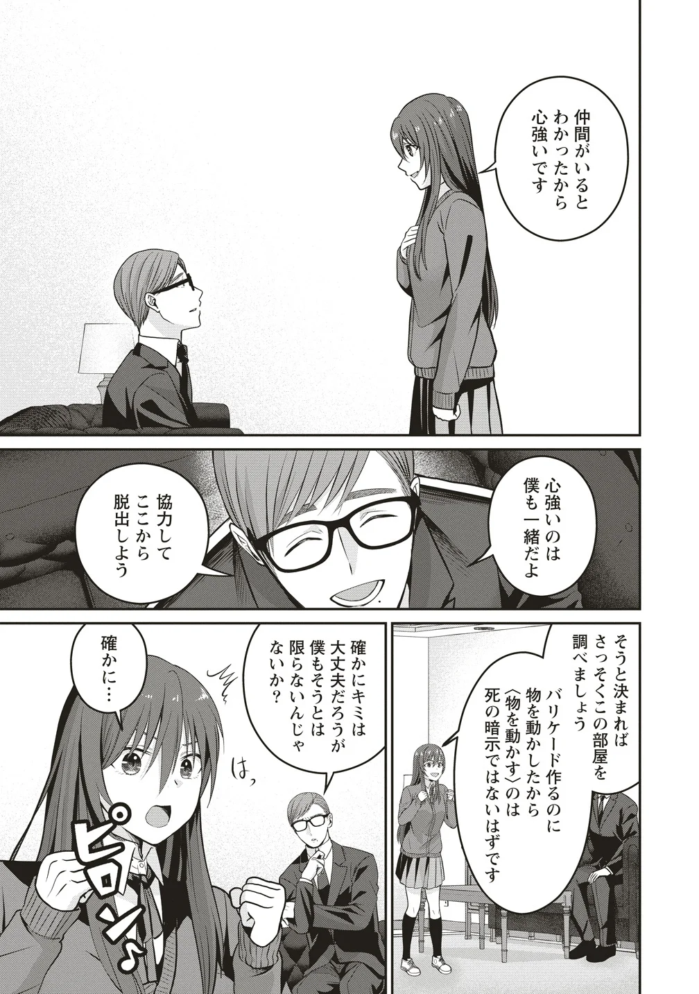 Shi no Anji Kyousei Saimin Death Game Chapter 2 17ページ