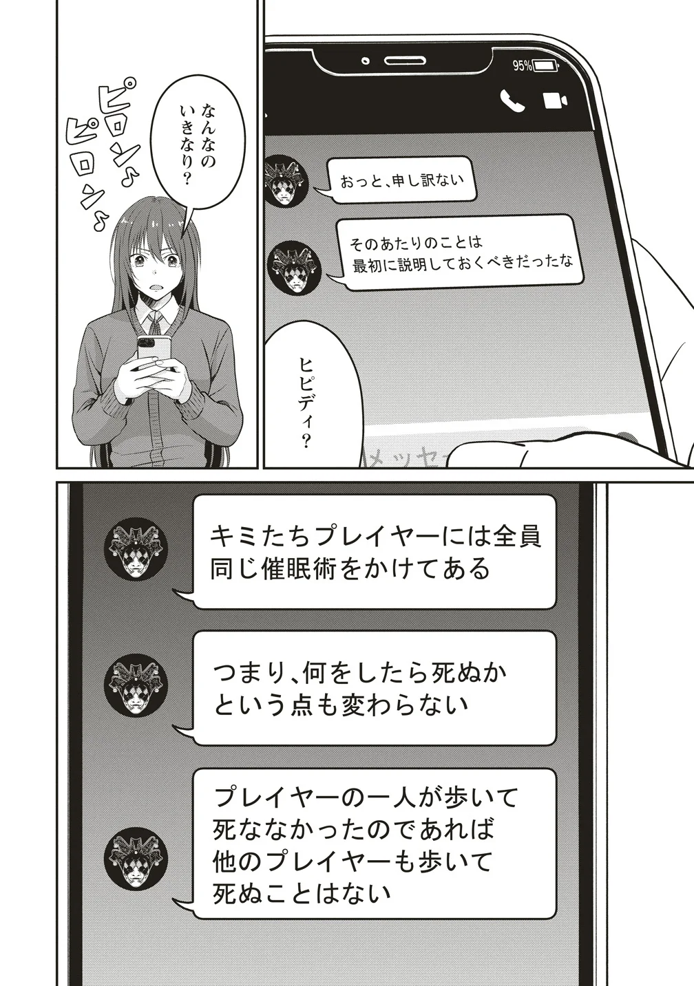 Shi no Anji Kyousei Saimin Death Game Chapter 2 18ページ
