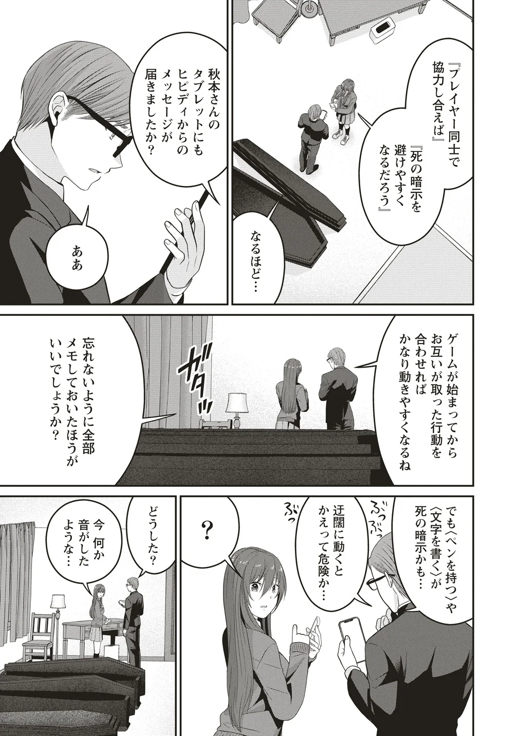 Shi no Anji Kyousei Saimin Death Game Chapter 2 19ページ