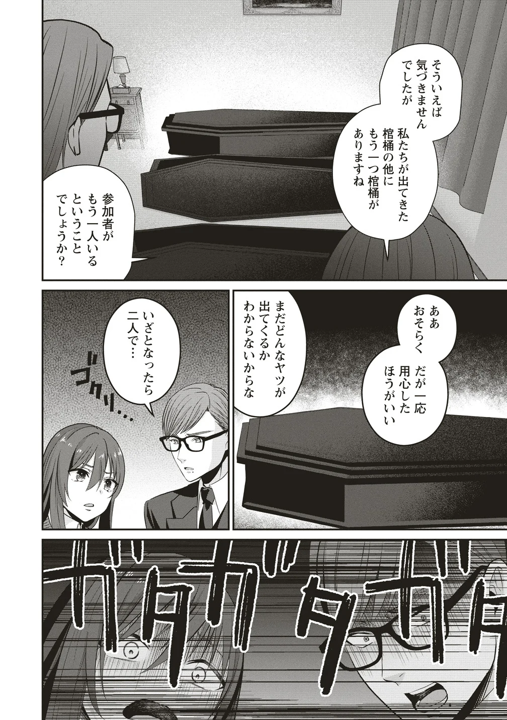 Shi no Anji Kyousei Saimin Death Game Chapter 2 20ページ