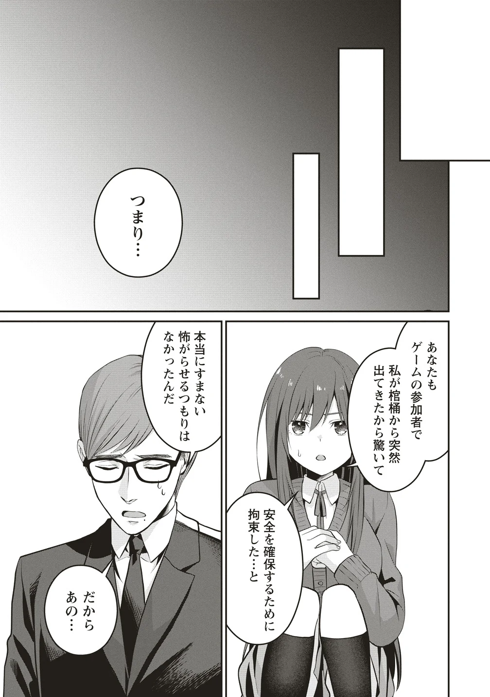 Shi no Anji Kyousei Saimin Death Game Chapter 2 3ページ