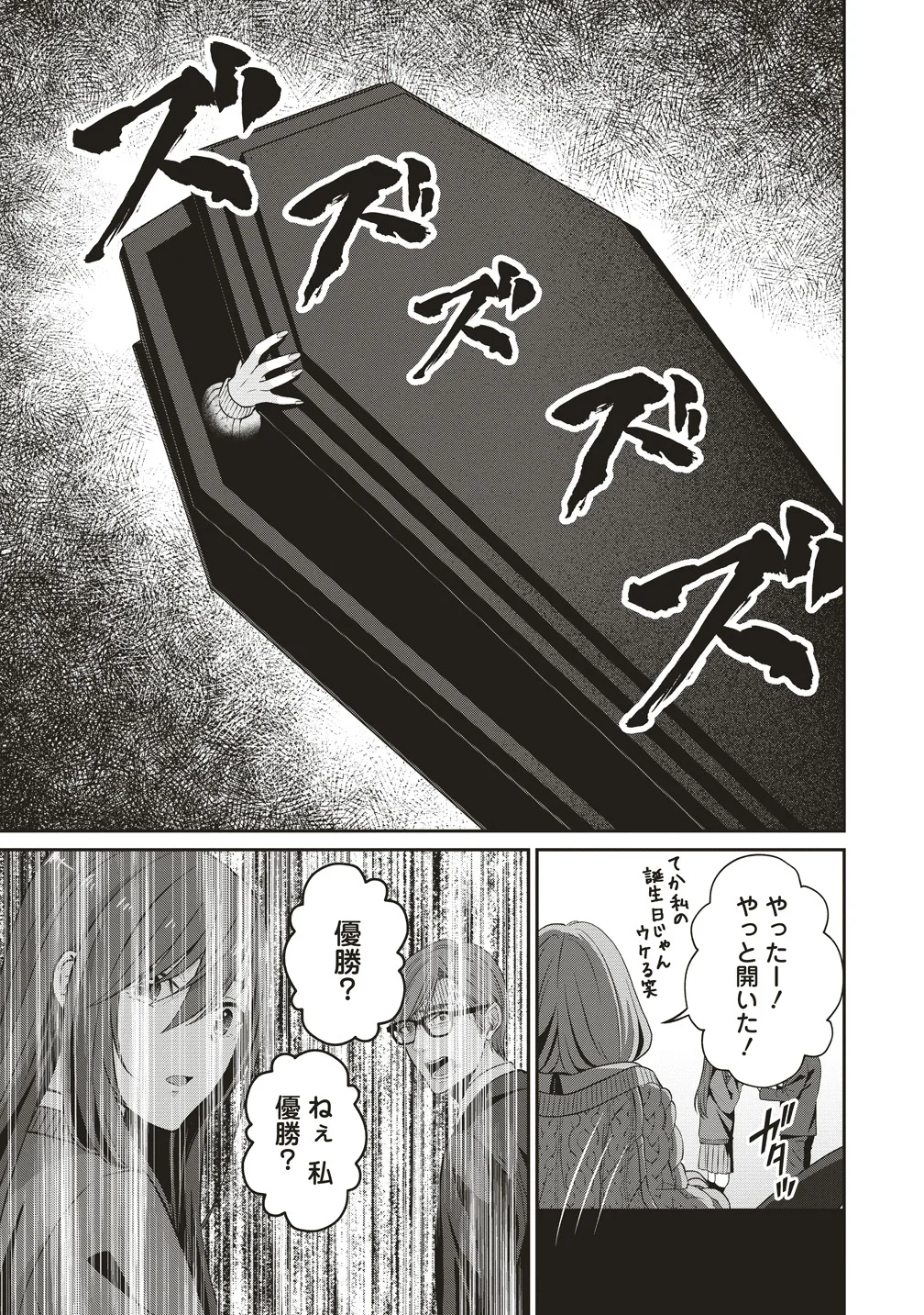 Shi no Anji Kyousei Saimin Death Game Chapter 2 21ページ